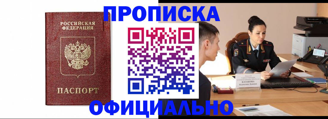 прописка ребенка в Краснокаменске