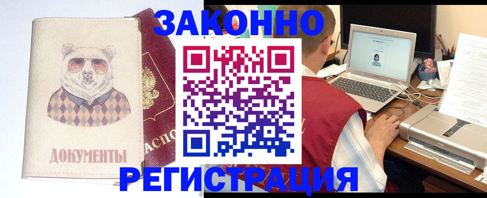временная регистрация законно в Краснокаменске