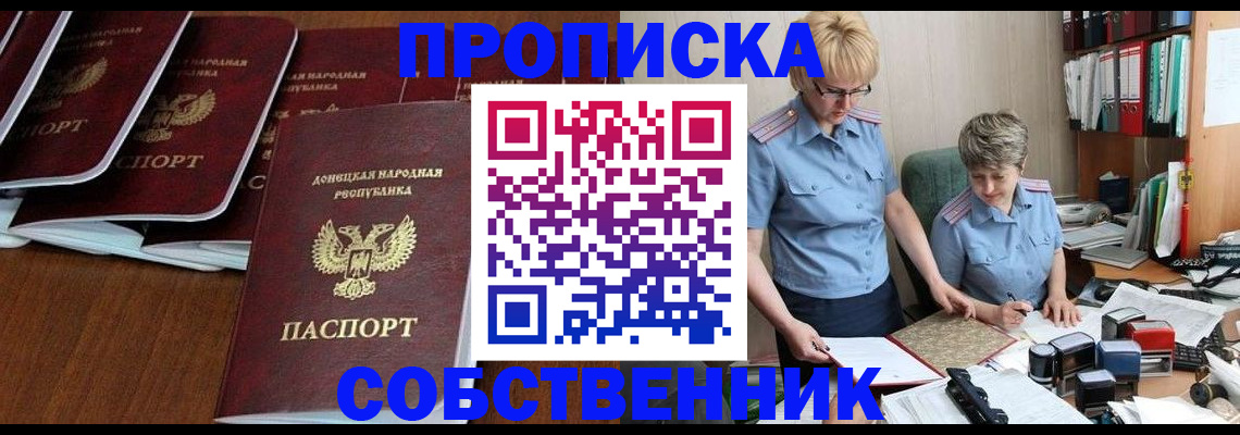 прописка ребенка в Краснокаменске