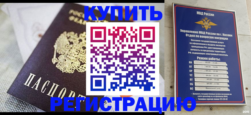 временная регистрация гарантия в Краснокаменске