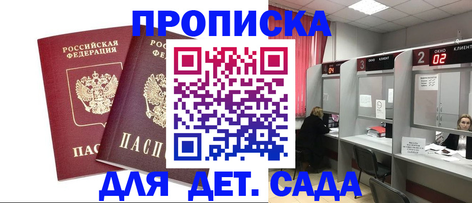 временная регистрация купить в Краснокаменске