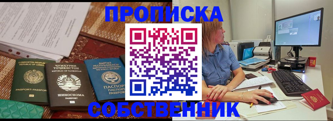 прописка иностранных граждан в Краснокаменске