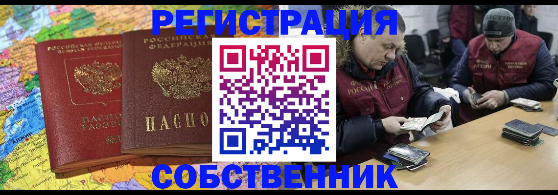где прописаться в Краснокаменске
